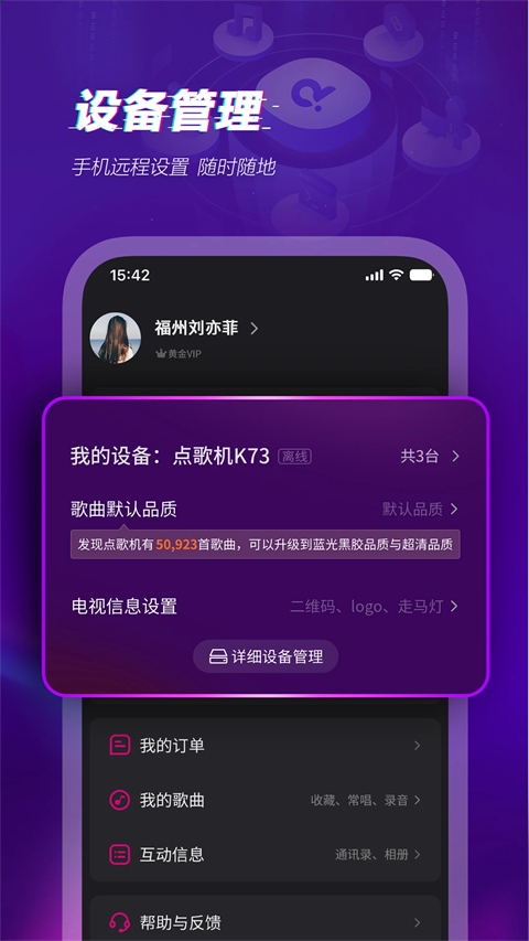 多唱点歌系统app下载截图5