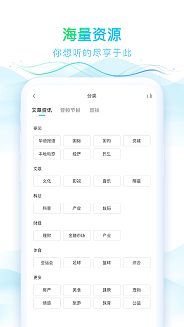华语之声app最新版下载截图2