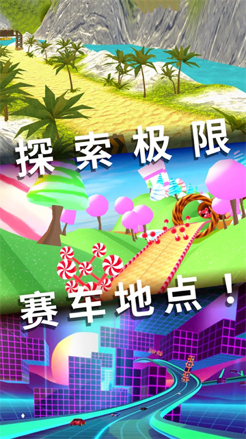 飞车大师3d截图3
