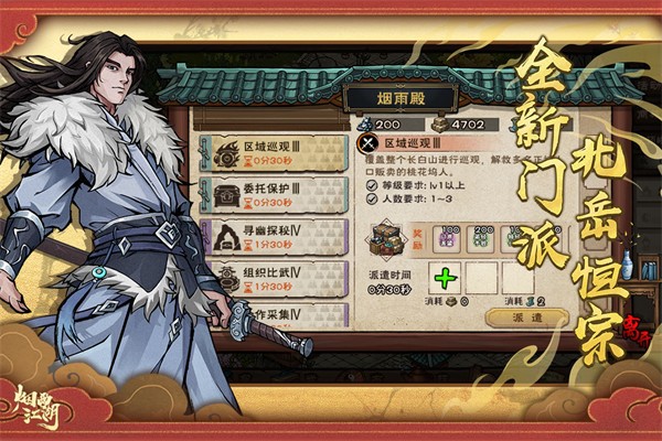 烟雨江湖最新版截图4
