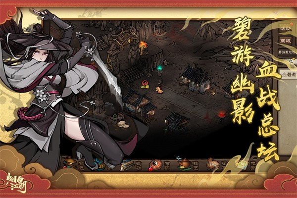 烟雨江湖最新版截图5