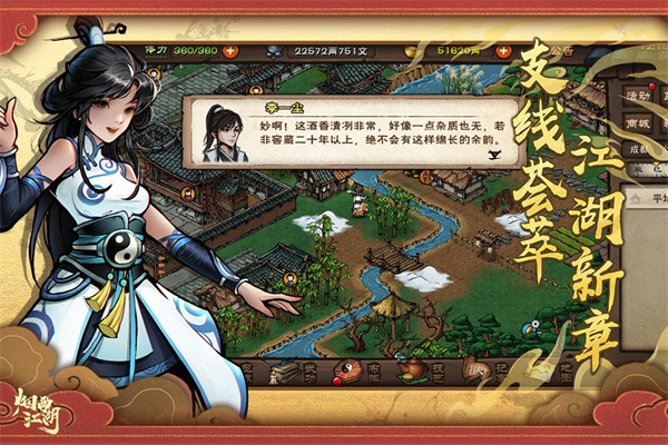 烟雨江湖最新版截图3