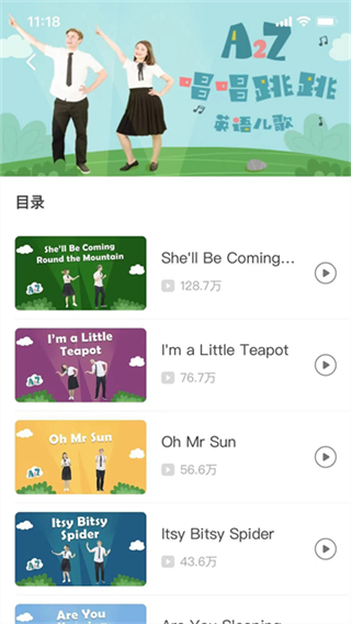 爱乐奇英语截图3