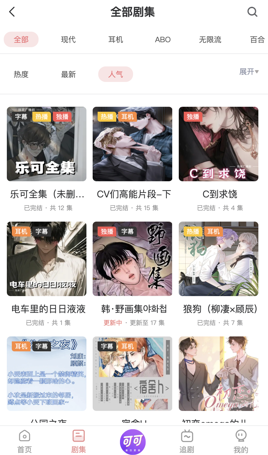 可可fm广播app最新版下载截图1