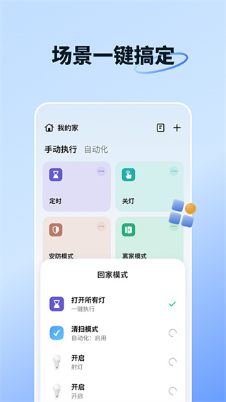 智能生活截图2