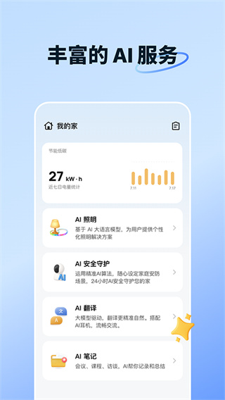 智能生活截图4