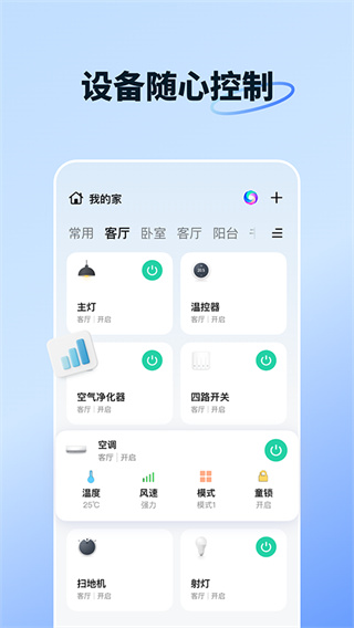 智能生活截图3