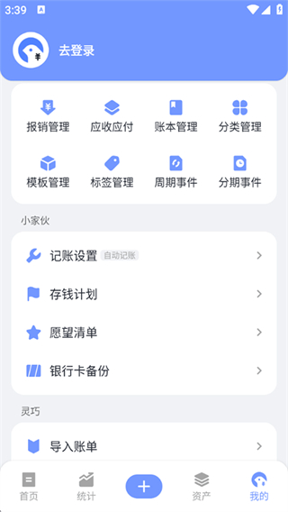一羽记账