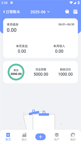 一羽记账