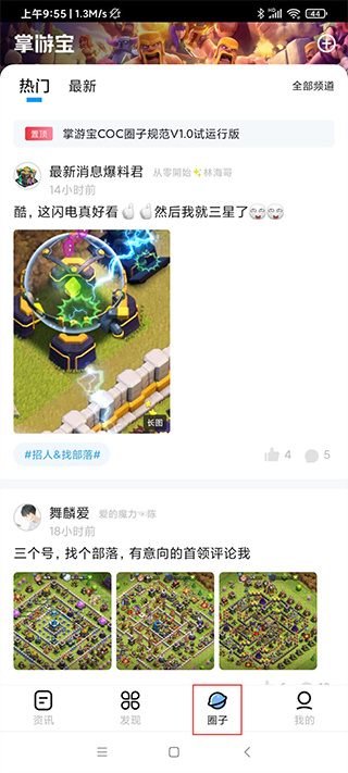 部落冲突掌游宝