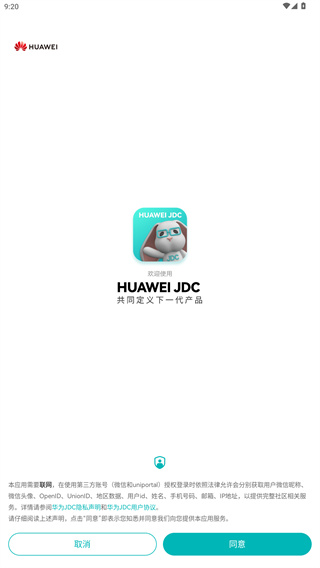 华为JDC 