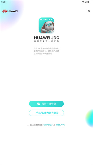 华为JDC 