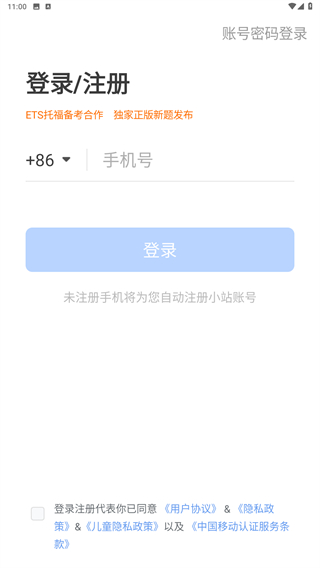 小站托福