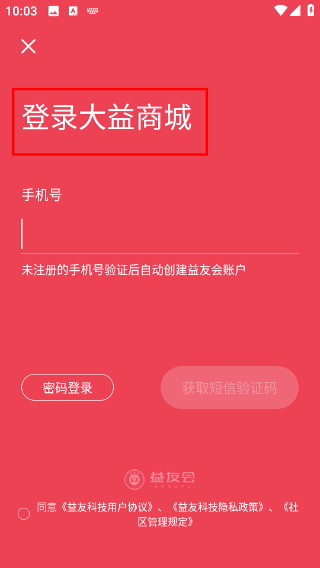 益友会