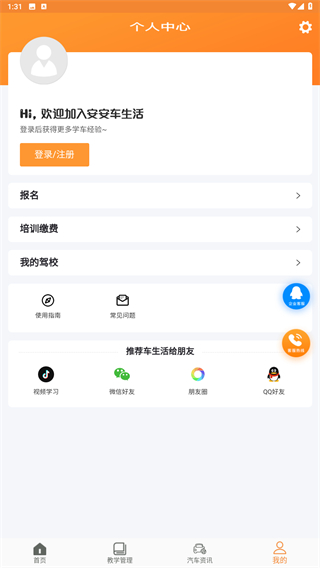 安安车生活