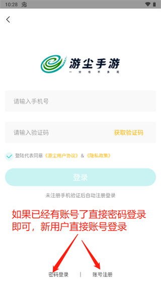 游尘手游