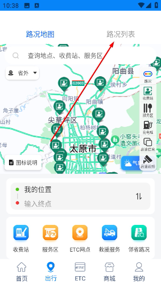 晋e行