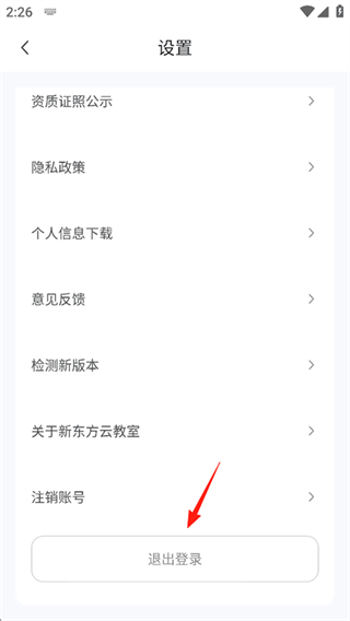 新东方云教室
