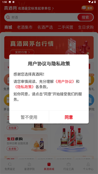 真酒网