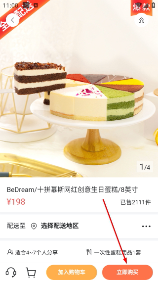 蛋糕来了