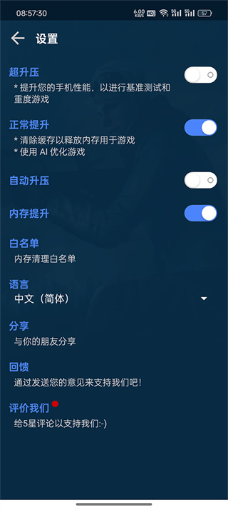 GFX游戏助推器
