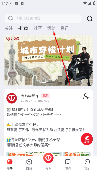 台铃智能电动车
