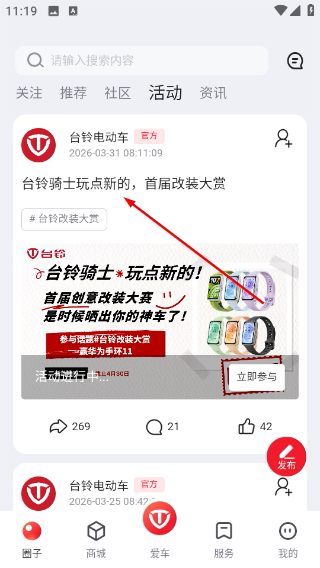 台铃智能电动车