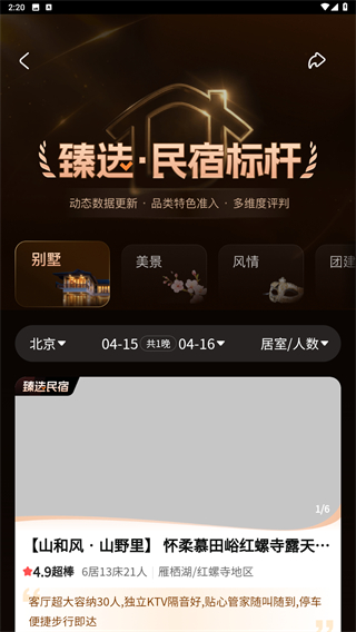 途家民宿