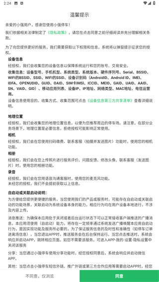 小强停车