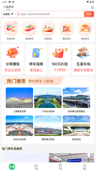 小强停车
