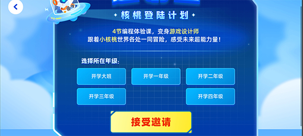 核桃编程