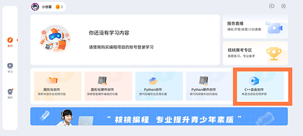 核桃编程