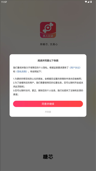 糖芯