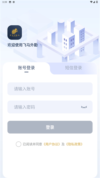 飞马外勤