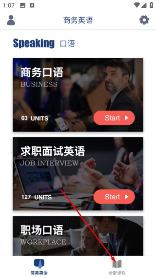 商务英语口语