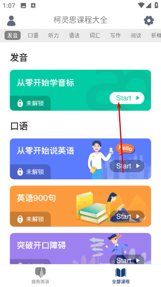商务英语口语