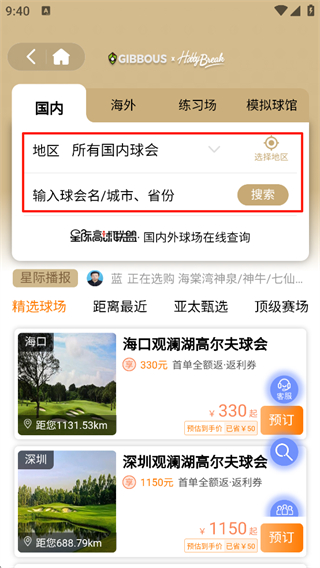 星际高球联盟