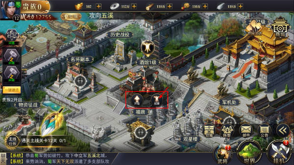 三国之旅最新版