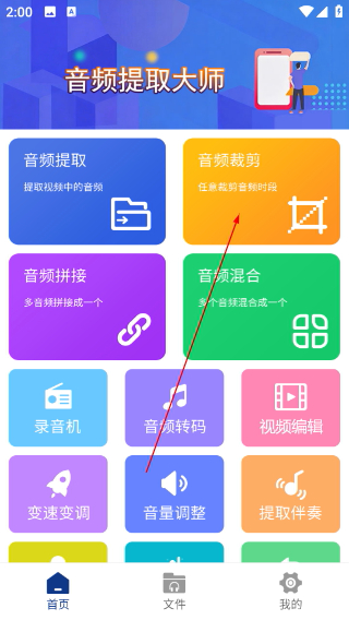音频提取大师