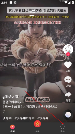 趣红包短视频版安卓最新版下载