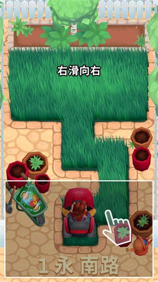 只是割草