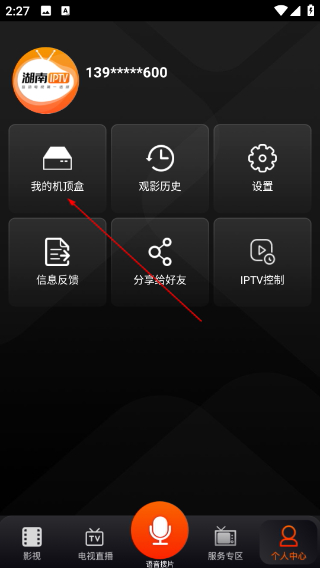 湖南电信iptv