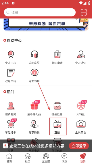 三台在线