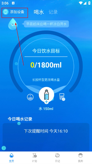 喝水时间