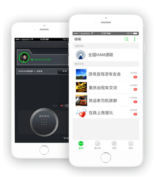 微喇对讲