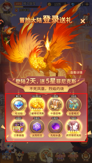 闪烁之光手机版
