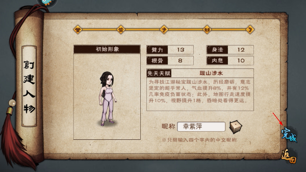 烟雨江湖安卓版