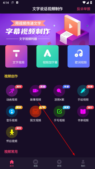 文字说话视频制作app官方版下载