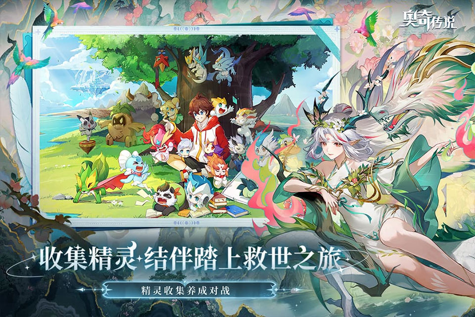 奥奇传说免费版截图4