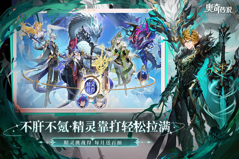奥奇传说免费版截图3